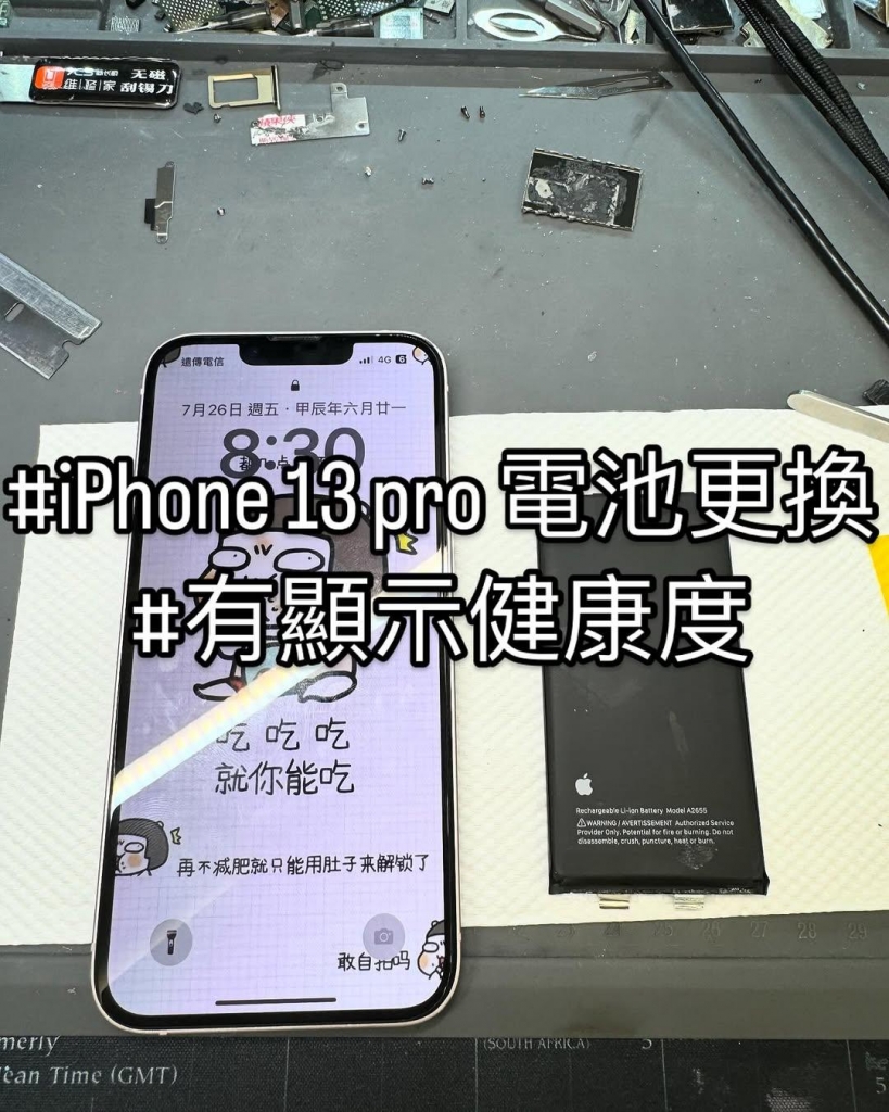 iPhone 13 Pro 電池更換 | 台中iphone換電池