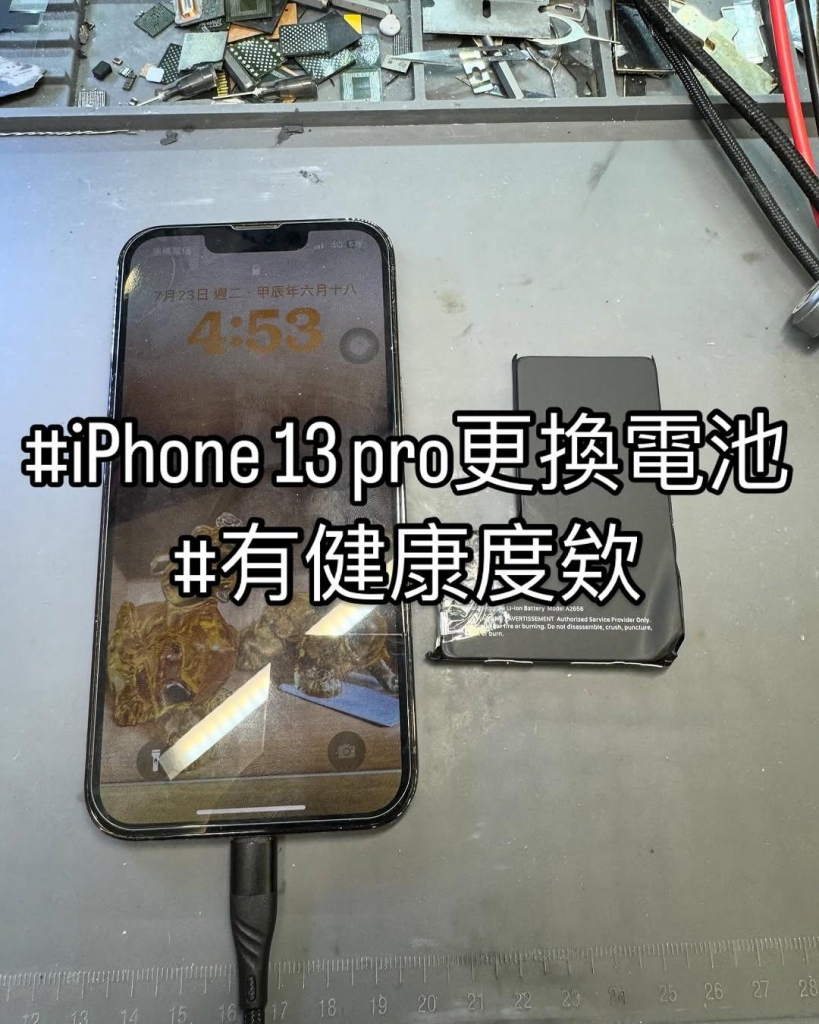 iPhone 13 Pro 更換電池 | 台中手機更換電池