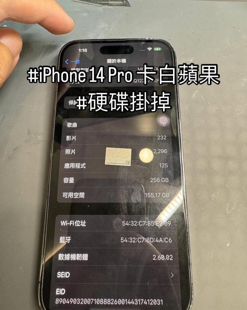 iPhone 14 Pro 卡白蘋果 | 台中iphone白蘋果維修