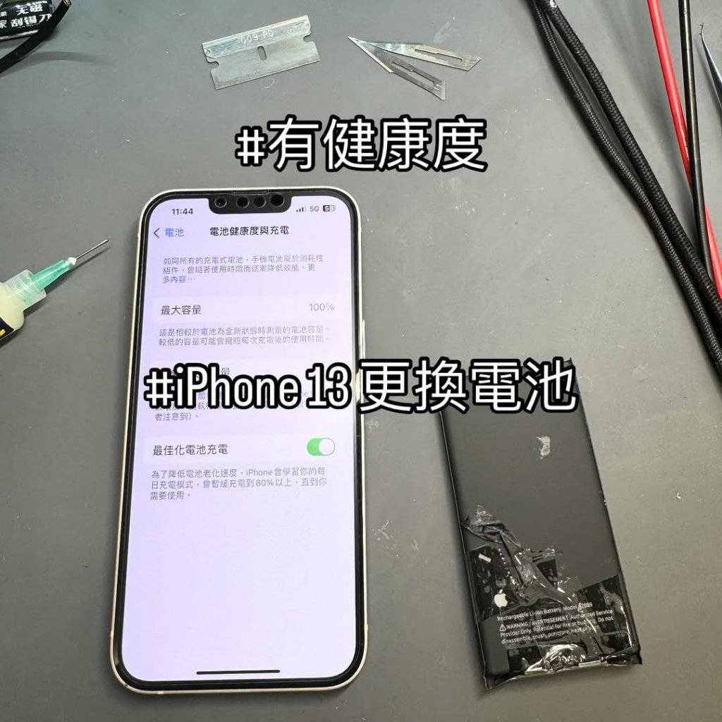 iPhone 13更換電池 | 台中iphone換電池
