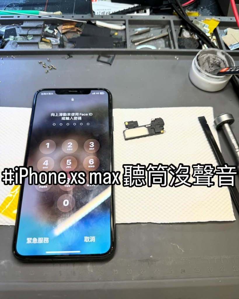 iPhone Xs Max 聽筒故障 沒聲音 | 台中手機聽筒維修