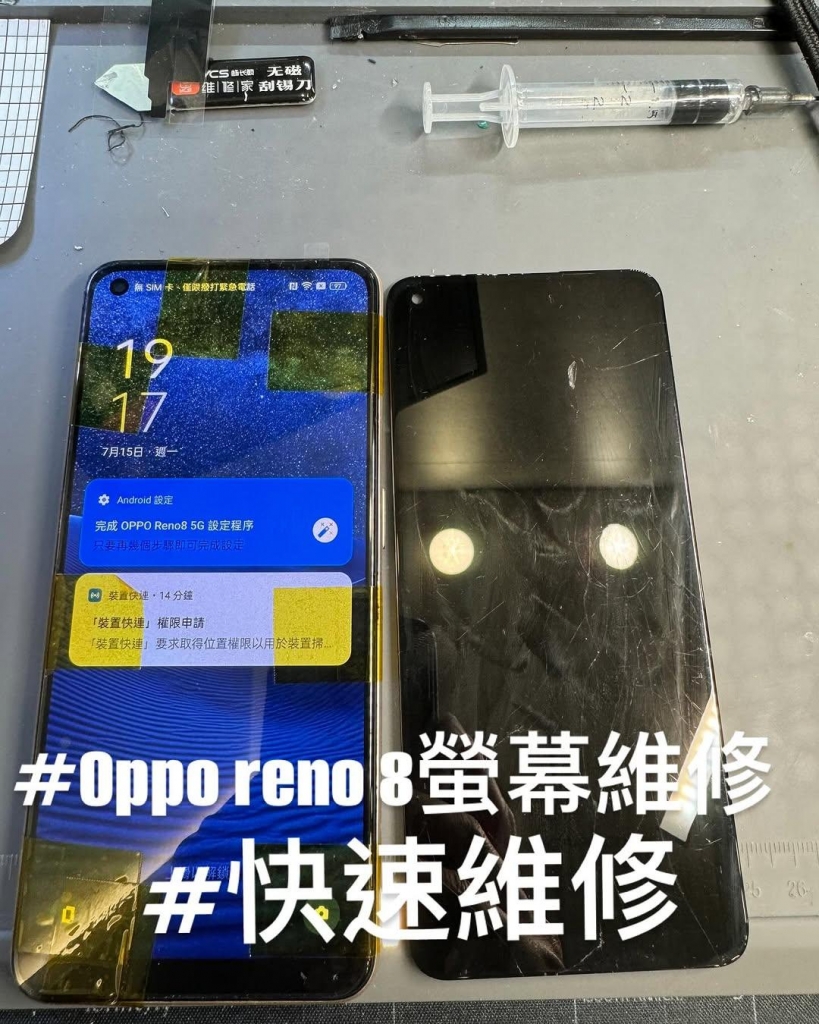 OPPO Reno 8 螢幕破裂 | 台中oppo手機維修