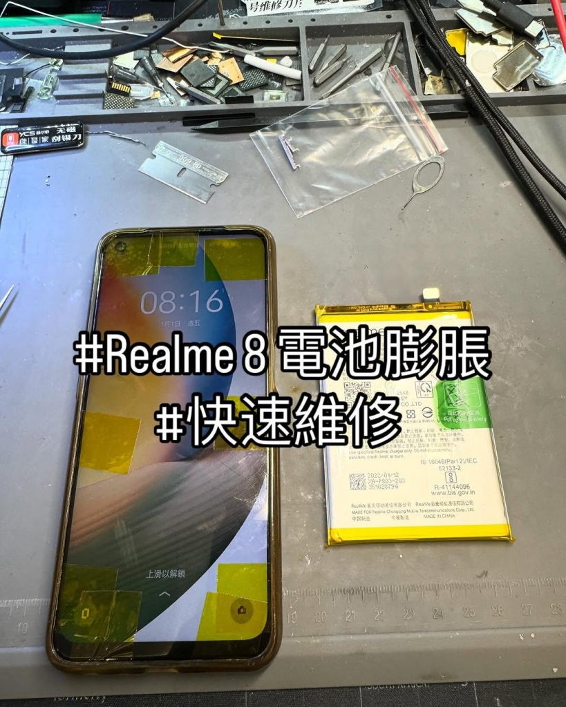 Realme 8 電池膨脹 | 台中Realme手機維修