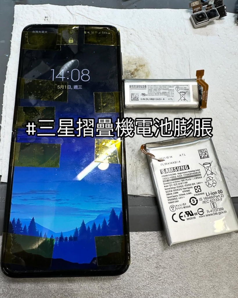 三星 摺疊機 電池膨脹 | 台中三星手機換電池