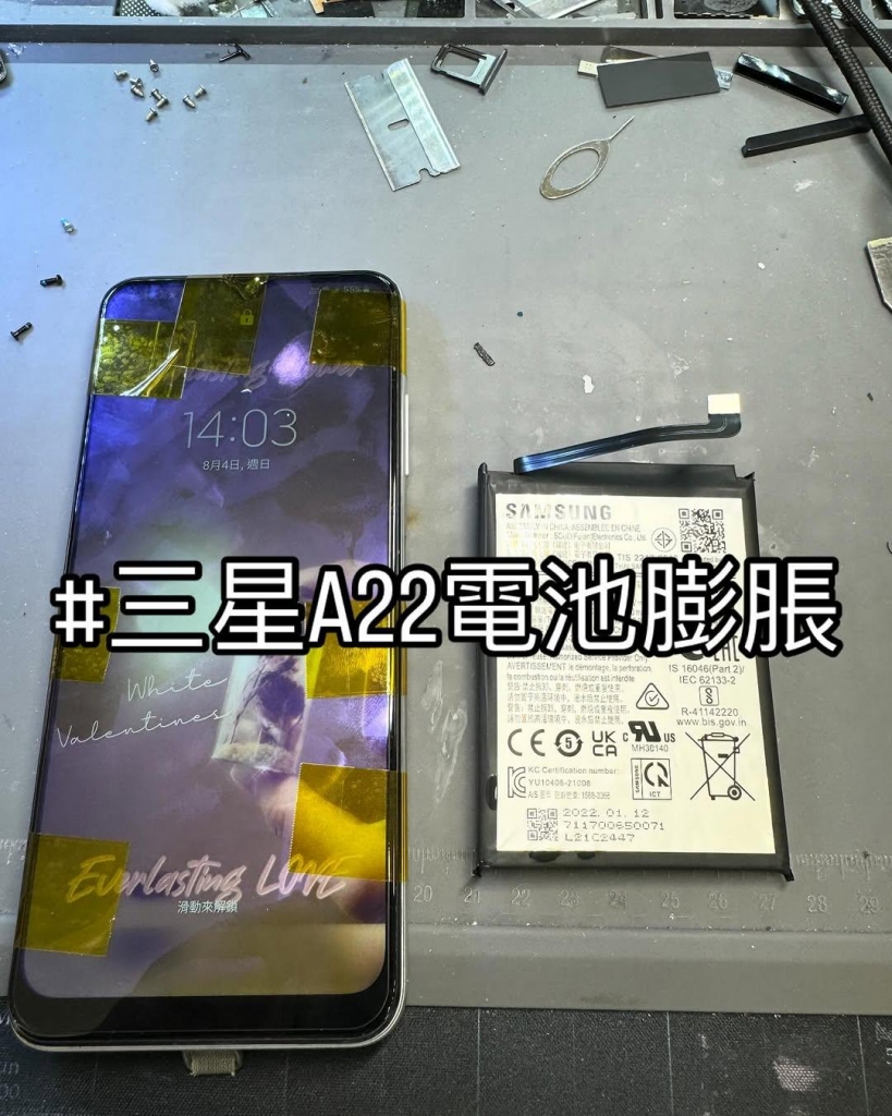 三星 A22 電池膨脹  | 台中三星手機換電池