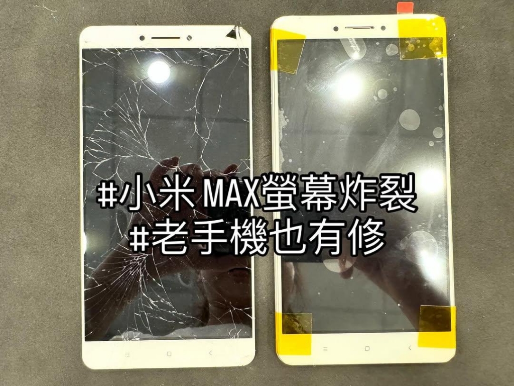 小米 MAX螢幕炸裂 | 台中小米手機螢幕維修
