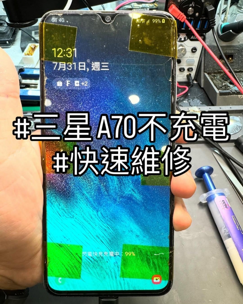 三星A70 不充電 | 台中三星手機維修
