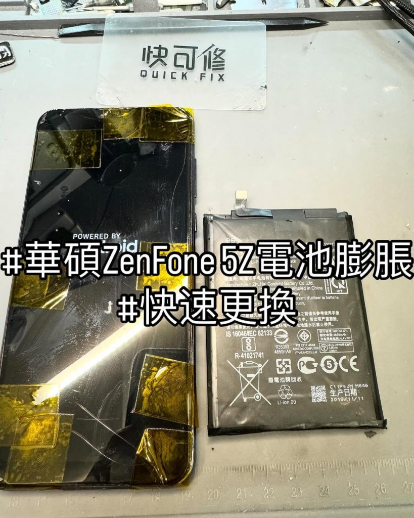 華碩zenfone5Z 電池膨脹 | 台中華碩手機維修