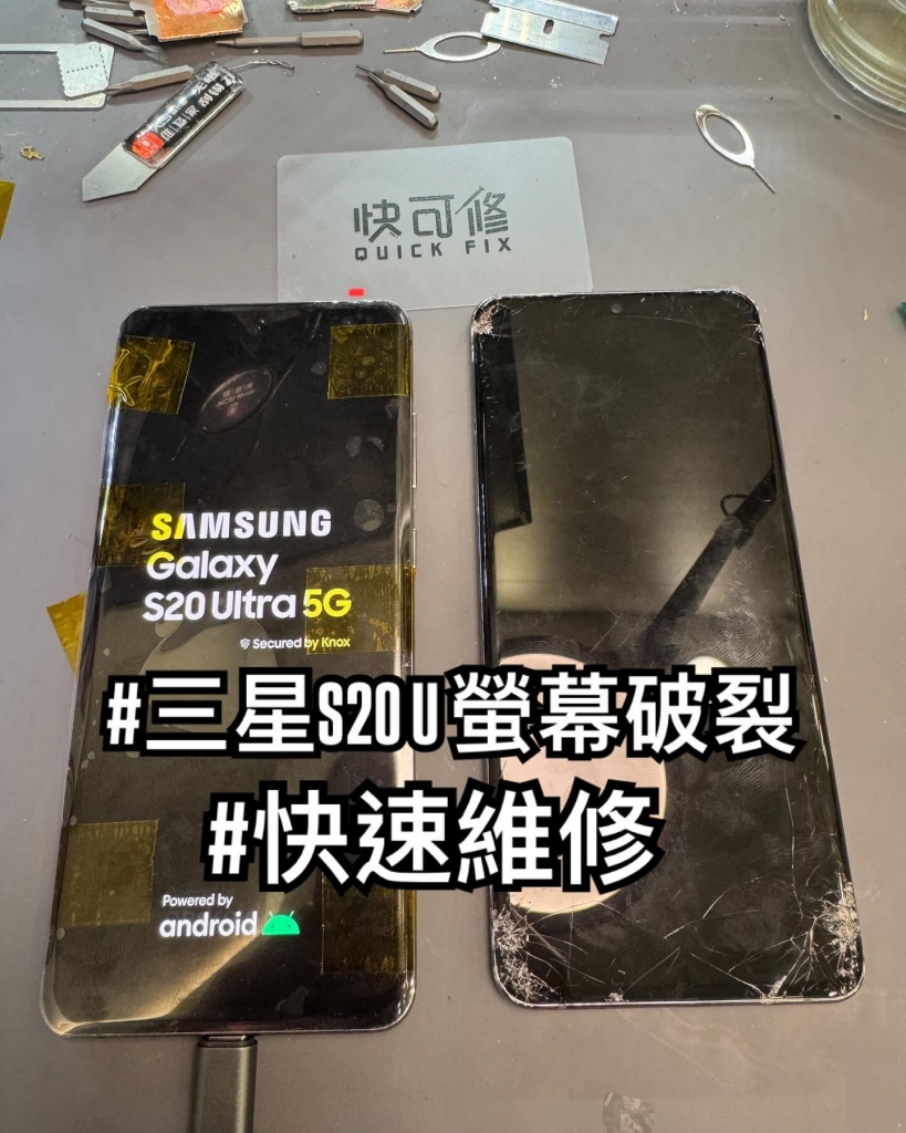 三星s20U 螢幕破裂、不顯示
