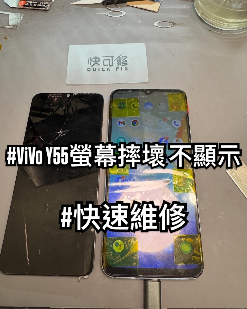 Vivo Y55 螢幕摔壞 | 台中Vivo手機換螢幕