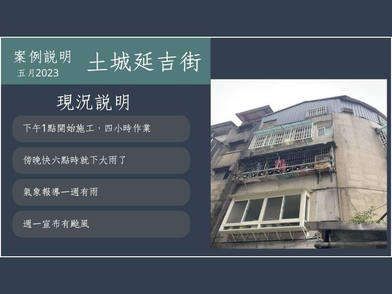 外牆防水工程 (免拉皮、修護型防水)