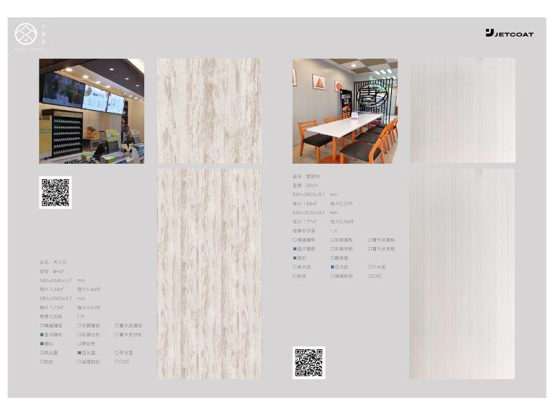 木質紋 量化牆板SP