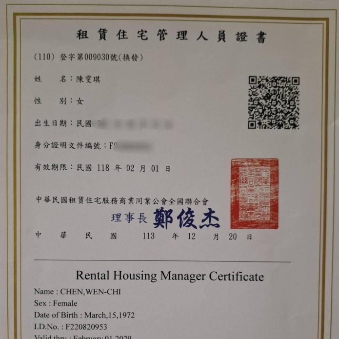 證書證照