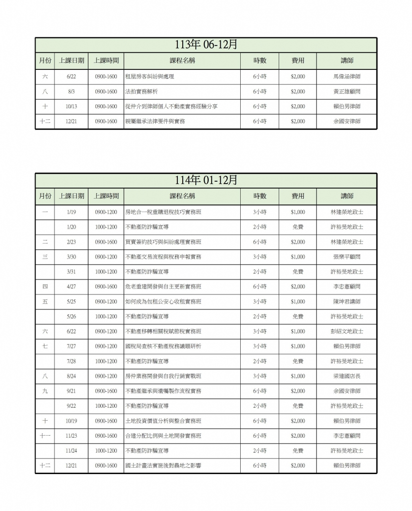 教育訓練時間表