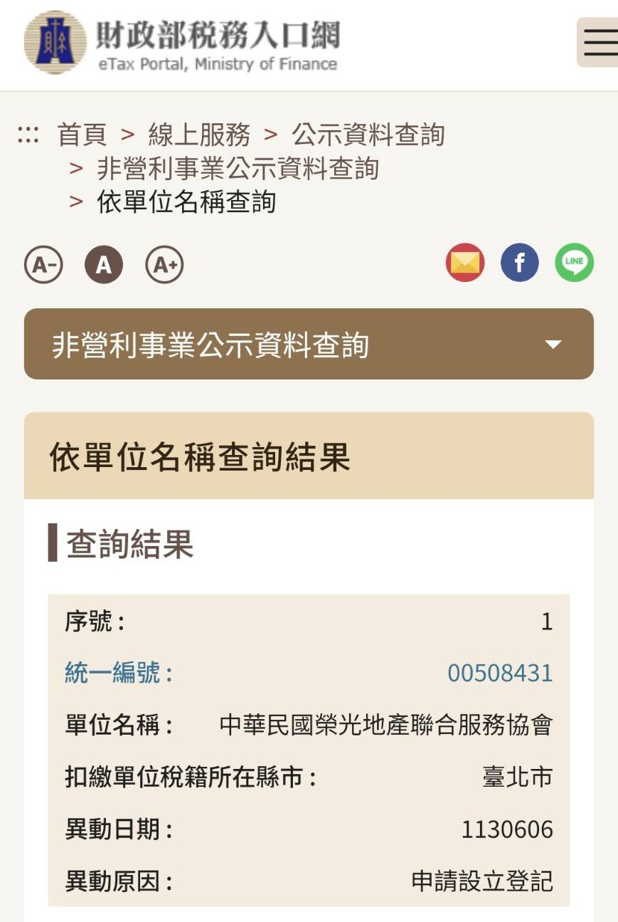 協會立案證書