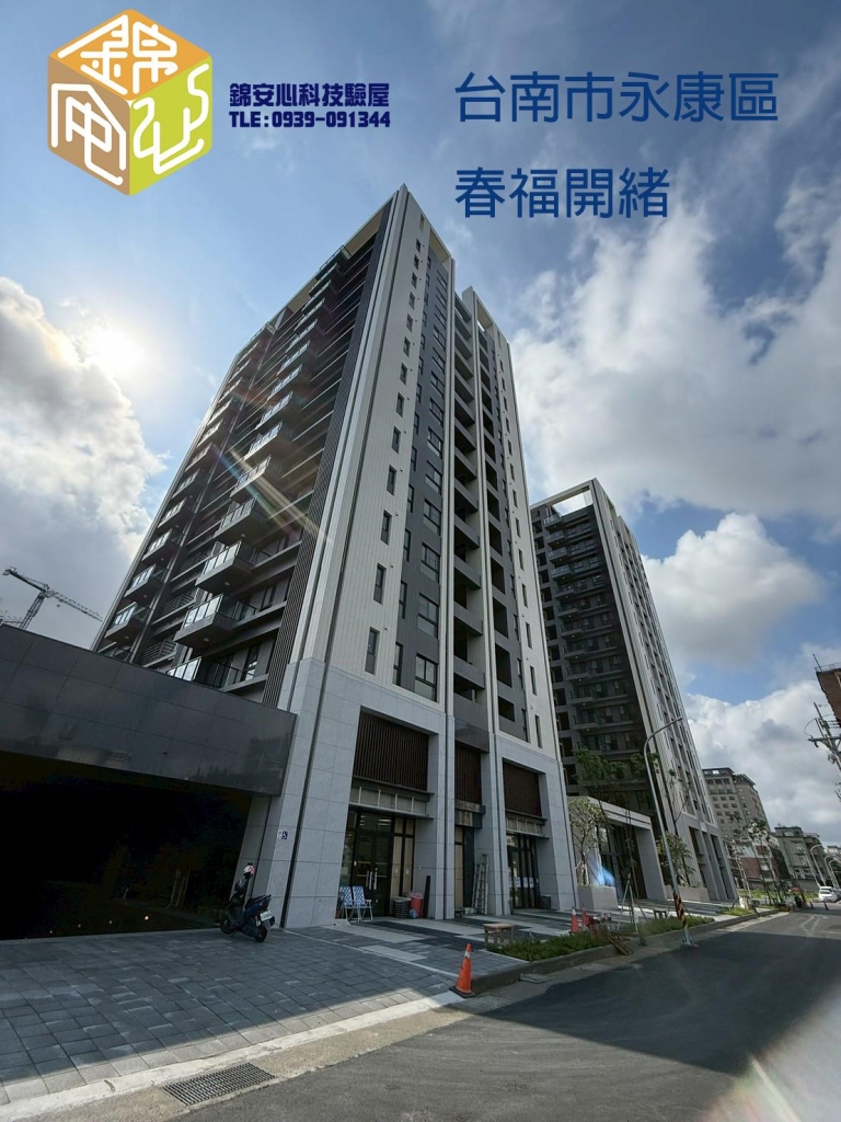 台南市永康區春福開緒