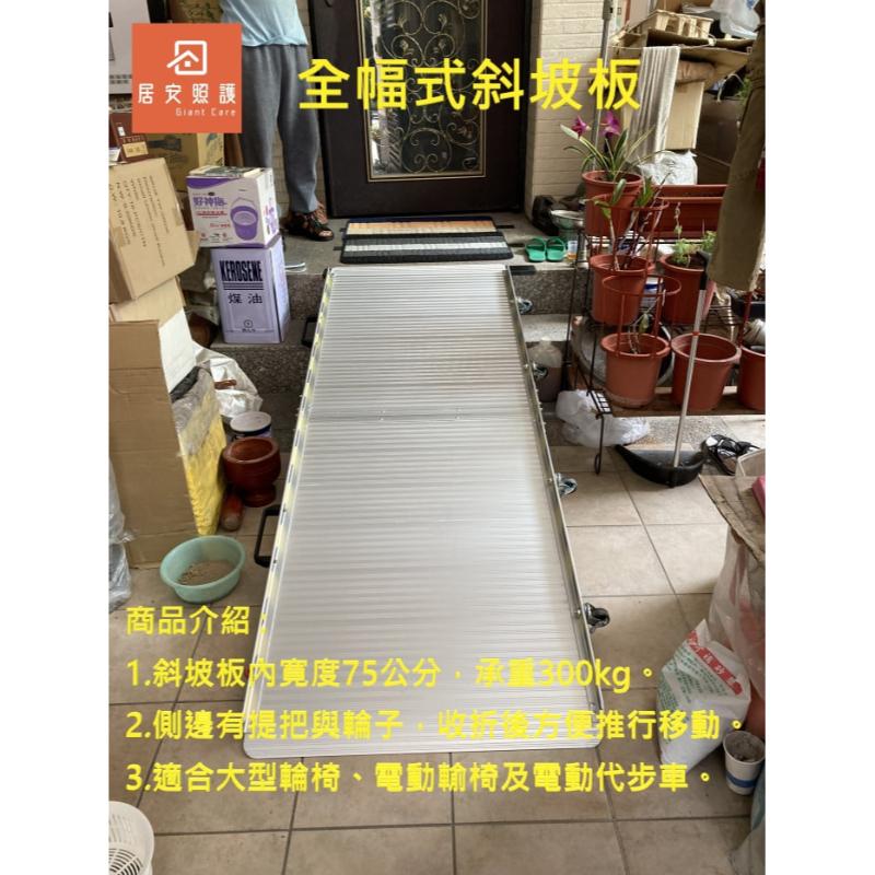 全幅式斜坡板/斜坡板