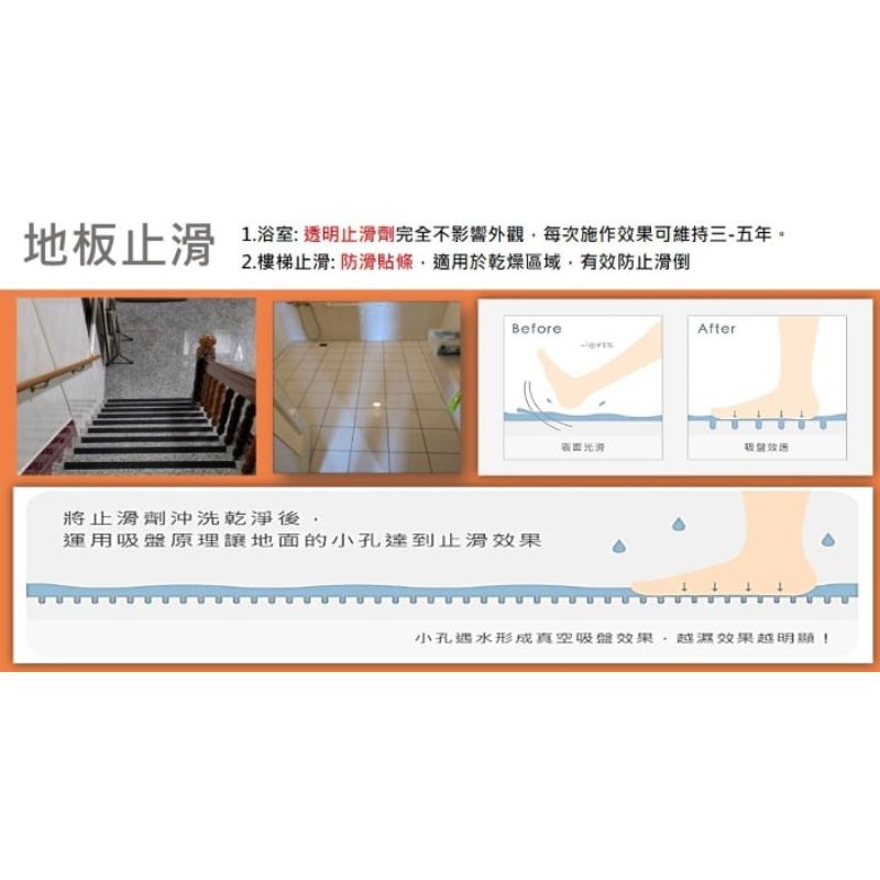 地板止滑/防滑施工