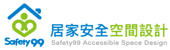 健邑有限公司(無障礙)-無障礙施工,無障礙工程,社區無障礙工程施工,台中無障礙工程施工