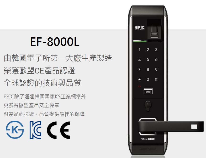 EF-8000L