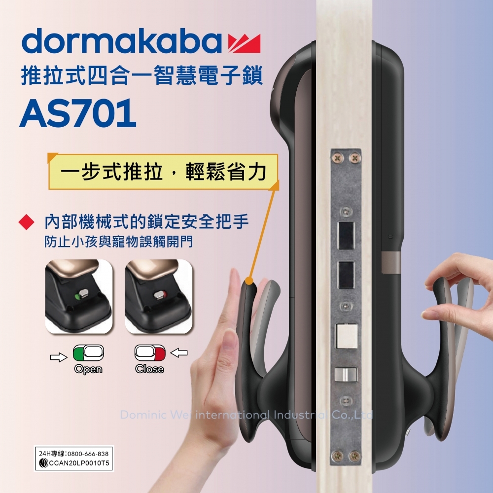 Dormakaba AS701推拉式四合一智慧電子鎖