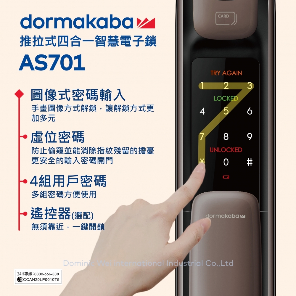 Dormakaba AS701推拉式四合一智慧電子鎖