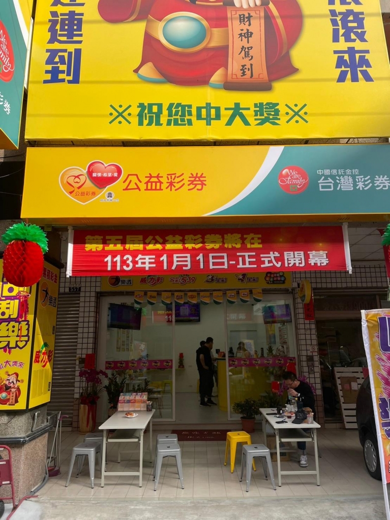 烏日-金正旺彩券-店面設計