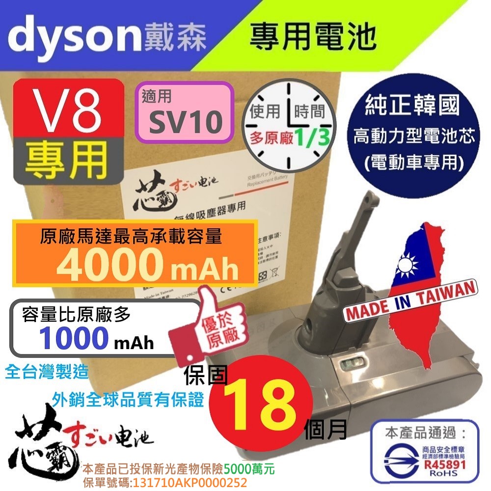 DYSON專屬配件/V8-4000mAh