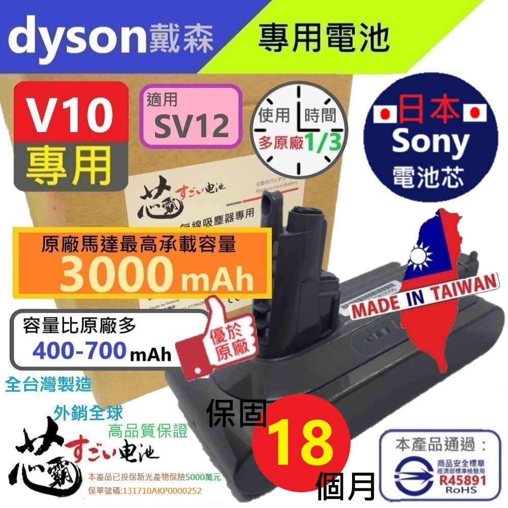 DYSON專屬配件/V10-3000mAh