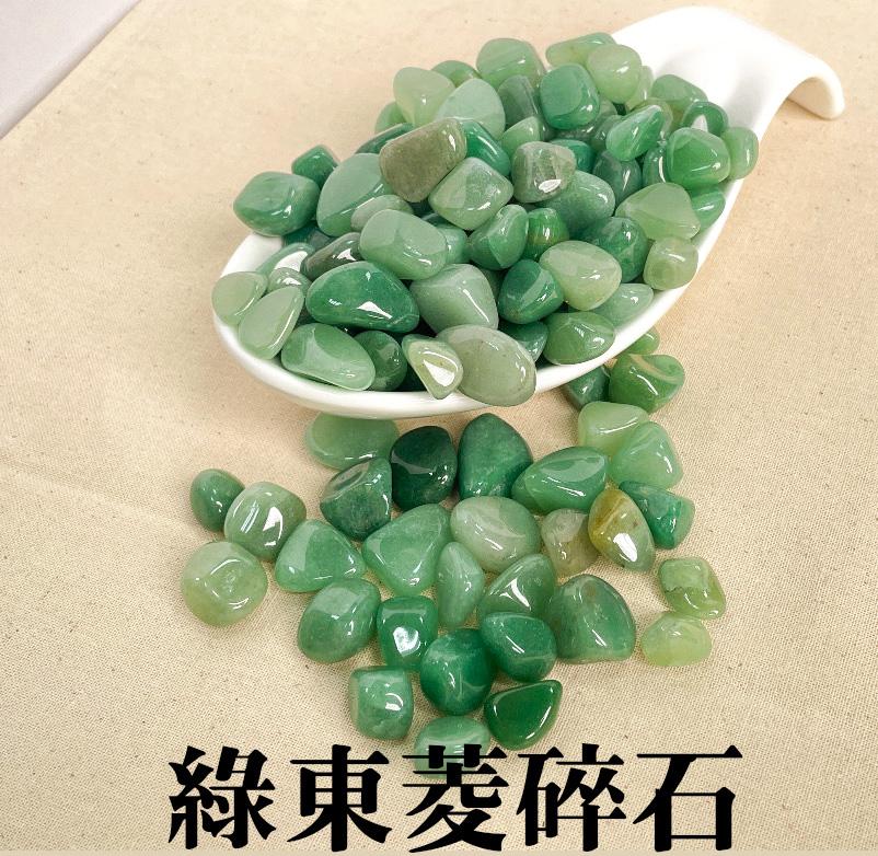 綠東菱碎石