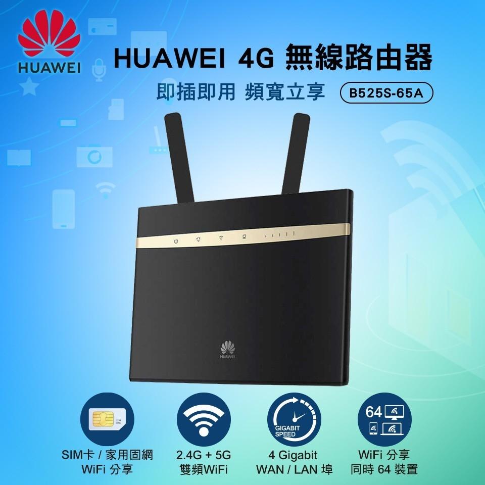  HUAWEI 4G