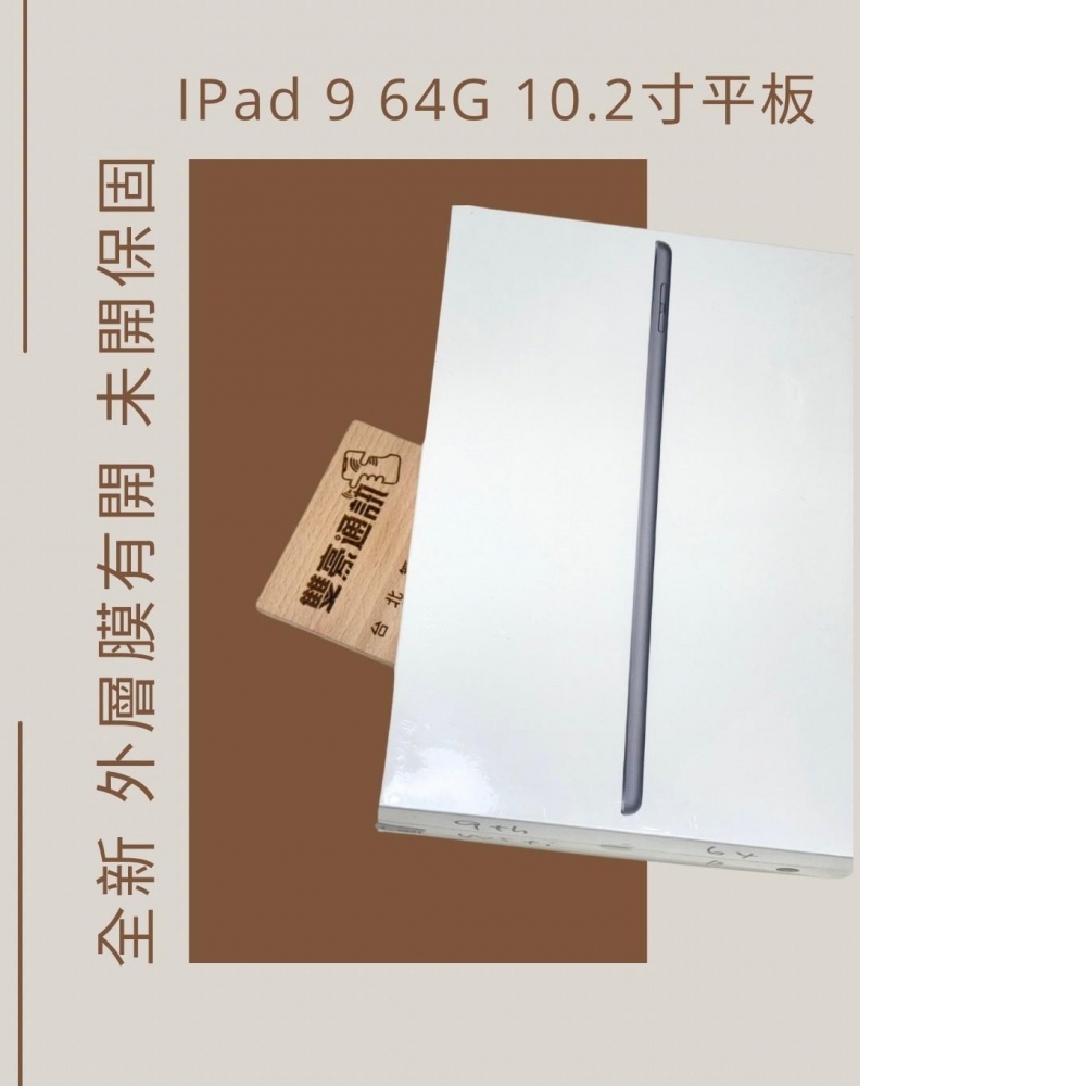 iPad 9 64G