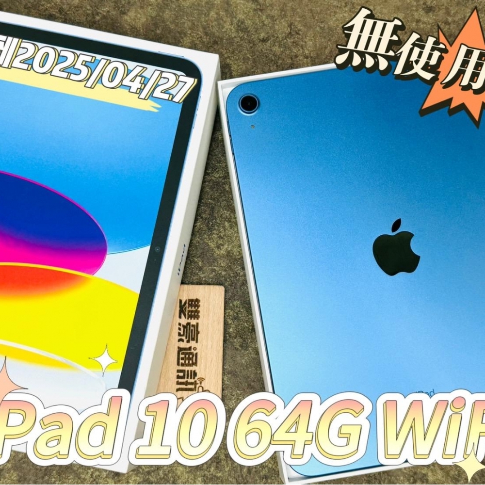 iPad 10 64G WiFi版 藍 保固到2025/04/27 電池100% 循環0次 有盒裝有