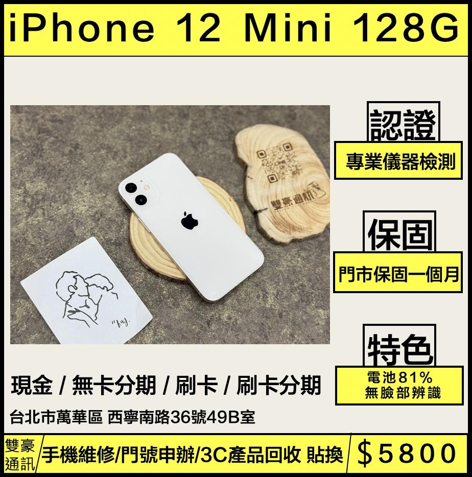 iPhone 12 Mini 128g 白 電池81%  無臉部辨識  無盒裝有配件