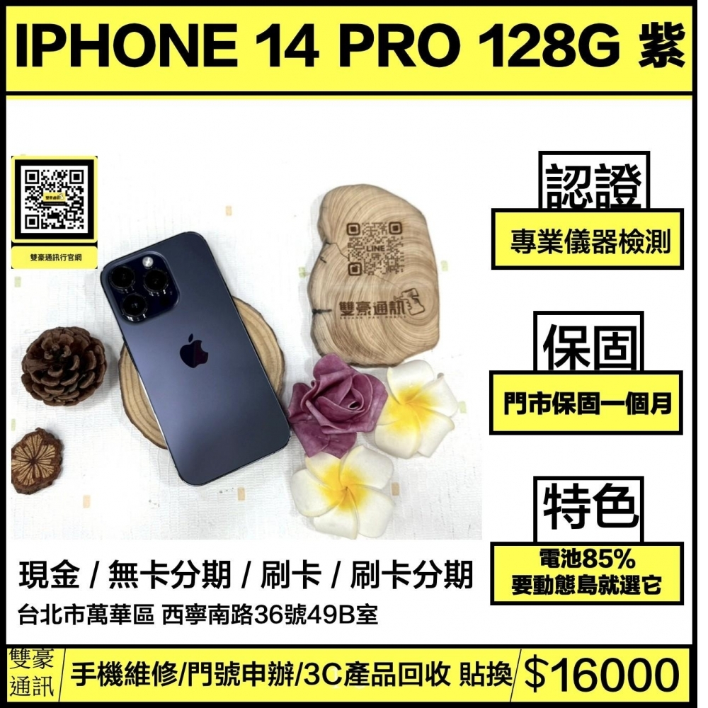 iPhone 14 pro 128g 紫 電池85% 有盒裝有配件