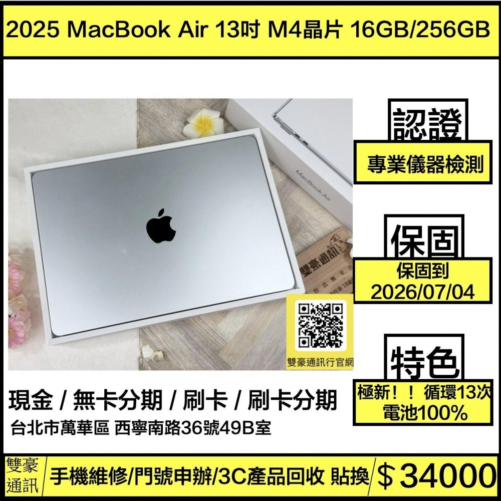 2025 MacBook Air 13吋 M4晶片 16GB/256GB SSD  循環13次