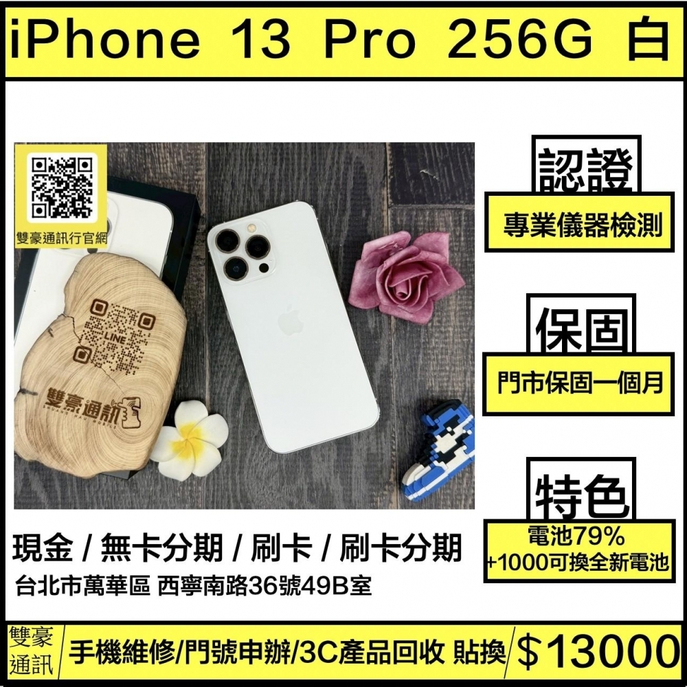 iPhone 13 pro 256g 白 電池79% 有盒裝有配件