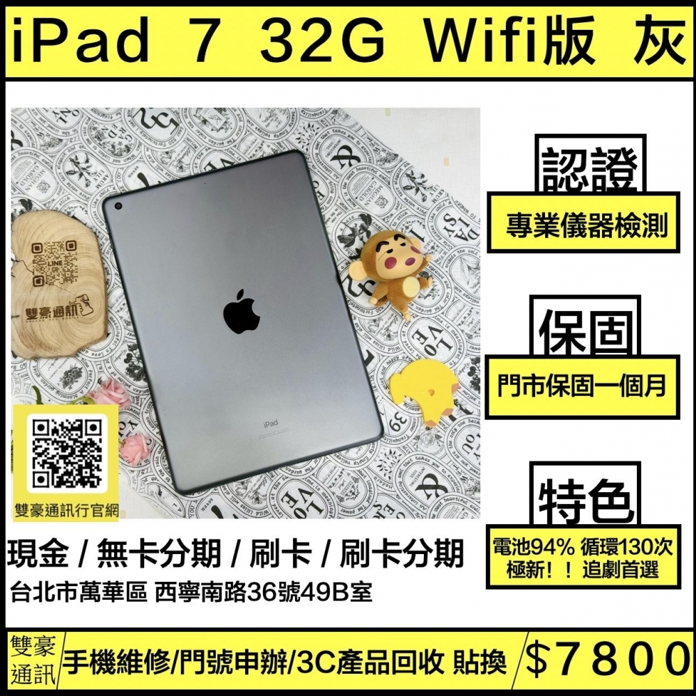 iPad 7 32g