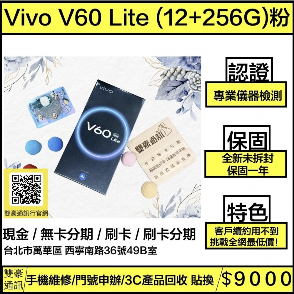 vivo V60 L