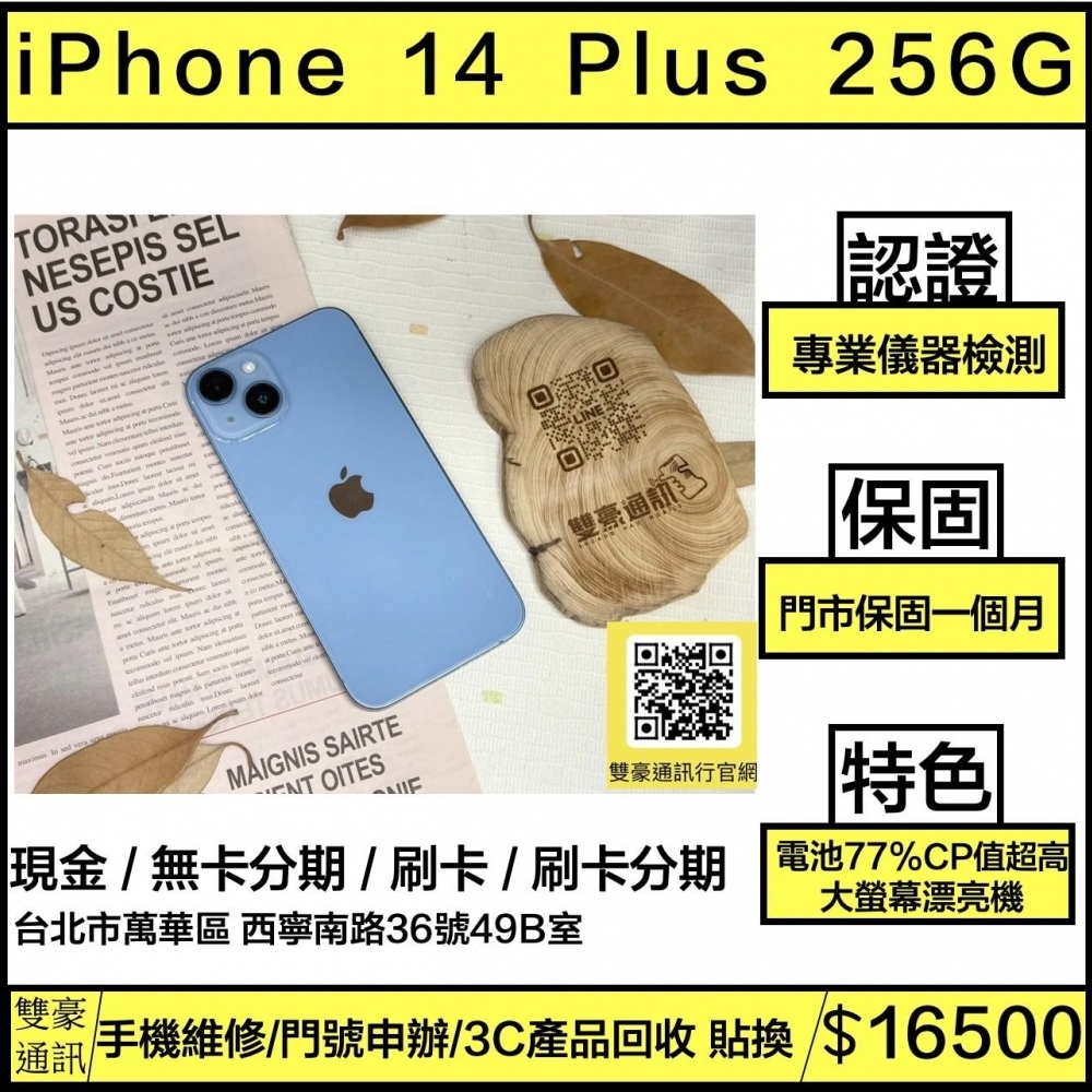 iPhone 14 Plus 256g 藍 電池77% 有盒裝有配件