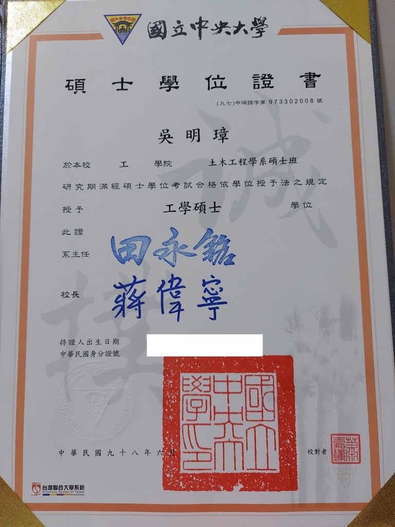 學位證書