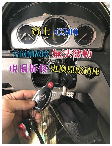 汽車方向鎖換修