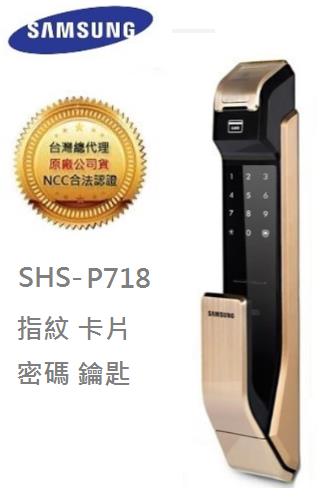 SHS-P718金