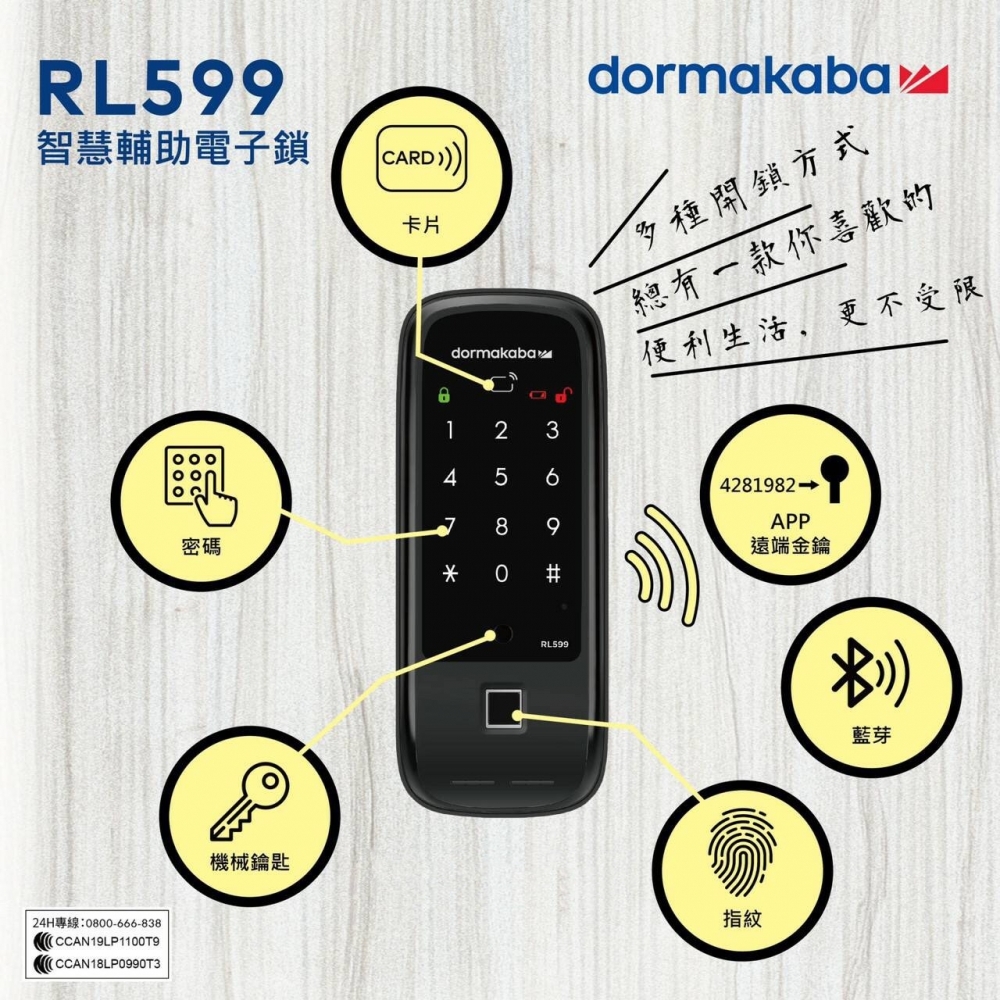 【dormakaba 多瑪凱拔】RL599N 三合一輔助電子鎖