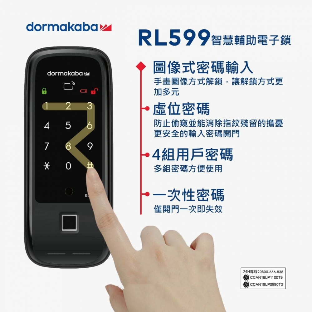 【dormakaba 多瑪凱拔】RL599N 三合一輔助電子鎖