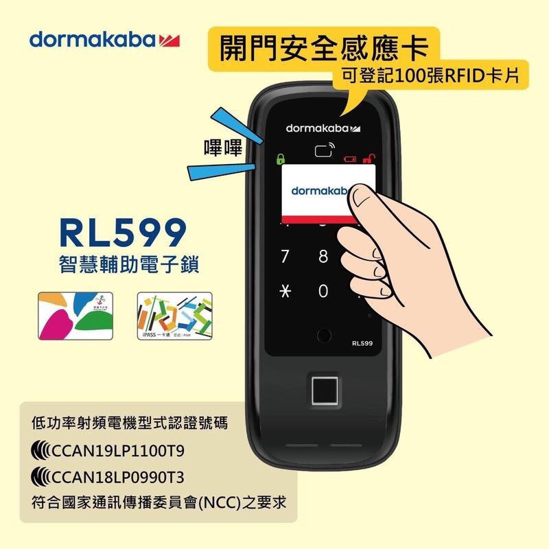 【dormakaba 多瑪凱拔】RL599N 三合一輔助電子鎖