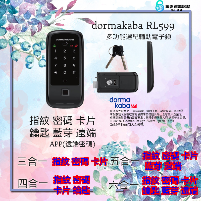 【dormakaba 多瑪凱拔】RL599 四合一輔助電子鎖