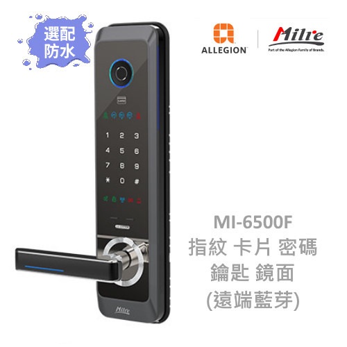 【Milre 美樂】MI-6500F 四合一電子鎖