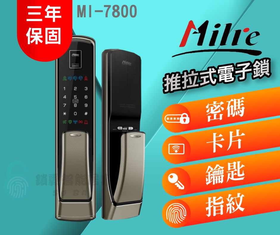 【Milre 美樂】Mi-7800金色 推拉式四合一指紋電子鎖