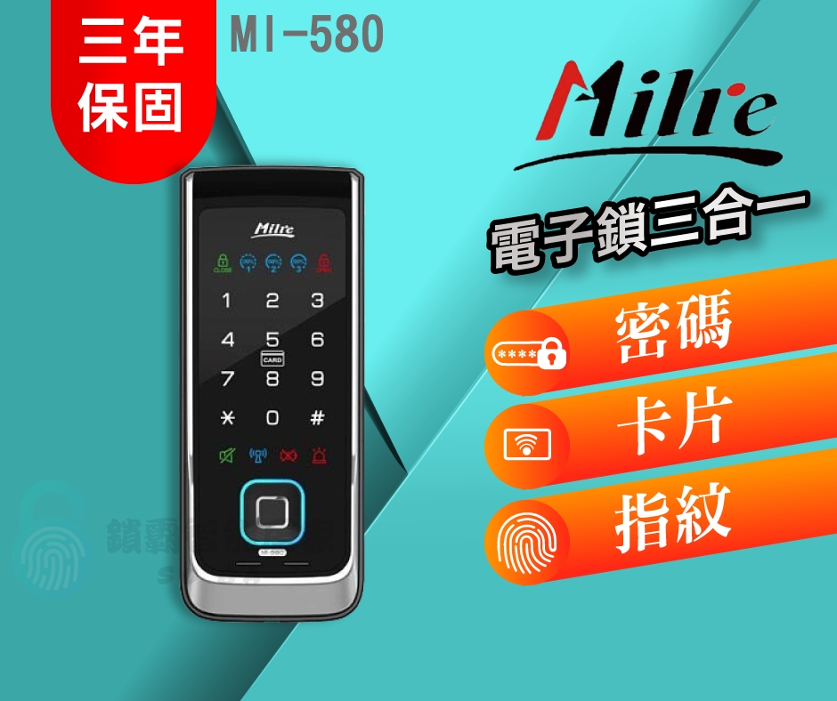 美樂MI-580 (